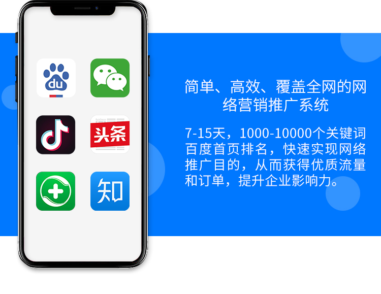 烟台全网霸屏推广